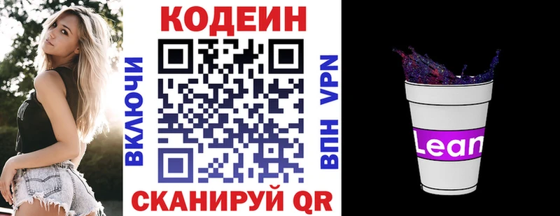 Codein Purple Drank  гидра маркетплейс  Кировск  закладка 
